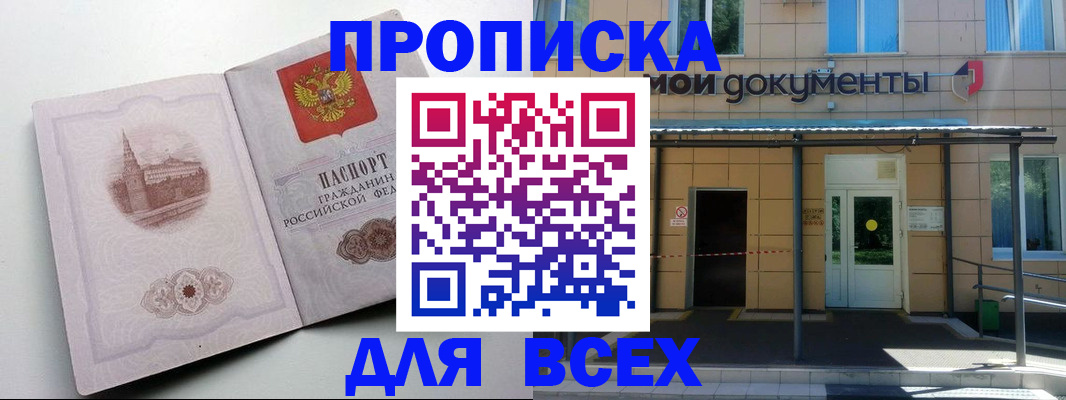 прописка иностранных граждан в Надыме