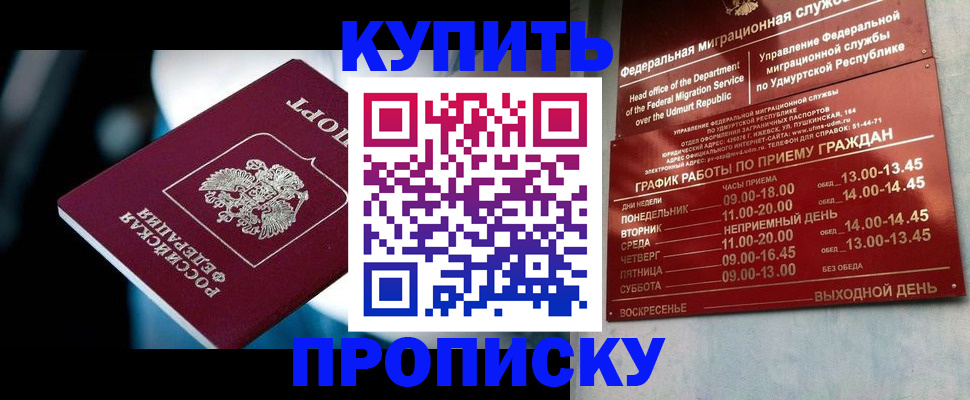 временная регистрация для школы в Надыме
