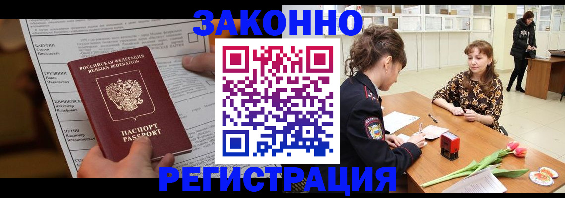 прописка 2025 в Надыме